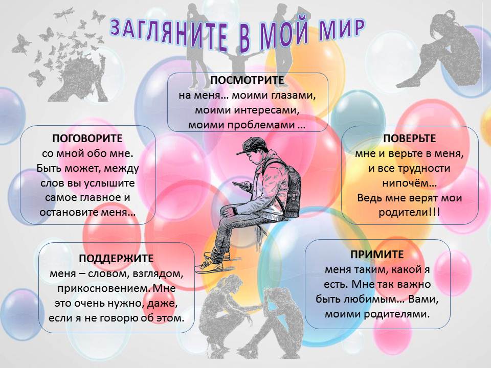 Листовка Загляните в мой мир